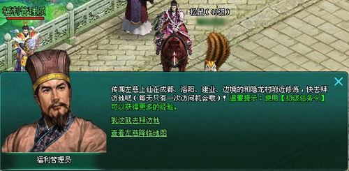 盛世三国寻仙任务