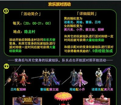 盛世三国欢乐派对