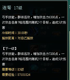 盛世三国弓手技能