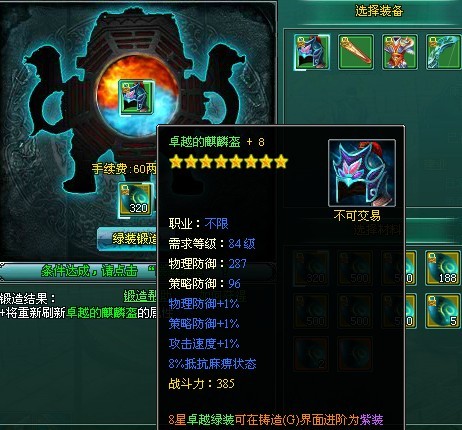 盛世三国绿装锻造