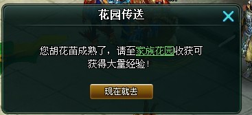盛世三国家族花园