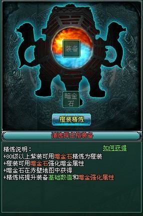 盛世三国橙装精炼