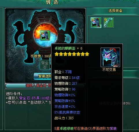 盛世三国紫装阶