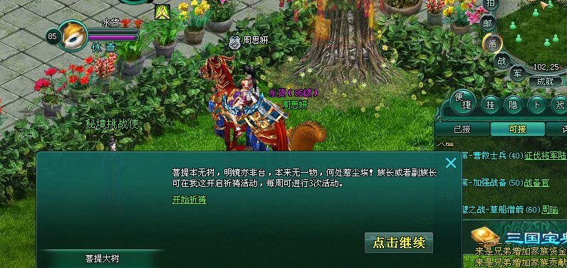 盛世三国家族